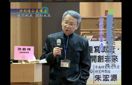 重寫戰史‧開創未來 朱浤源 主講  |公益活動成果|面對歷史 開創未來