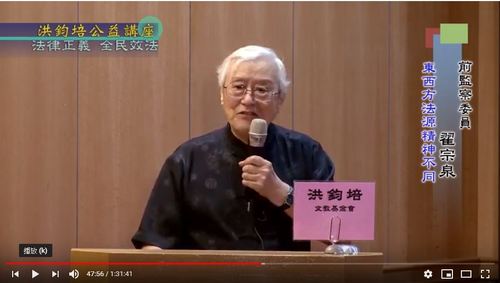 法律正義・全民效法 前監察委員 翟宗泉 主講  |公益活動成果|社會典範 全民效法