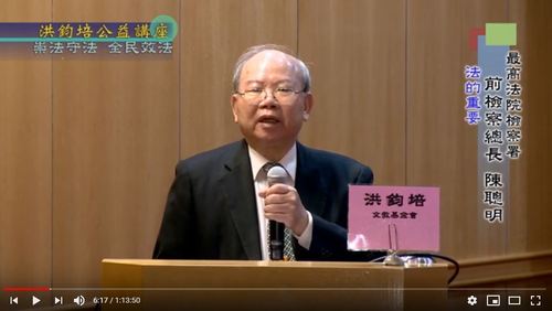 崇法守法・全民效法 陳聰明 主講  |公益活動成果|社會典範 全民效法