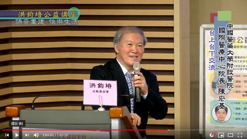 語音重建・快樂生活 陳宏基 主講  |公益活動成果|身心健康 快樂生活