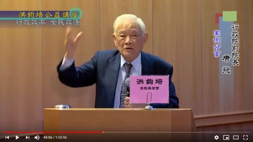 行政效率・全民效法 唐 飛 主講  |公益活動成果|社會典範 全民效法