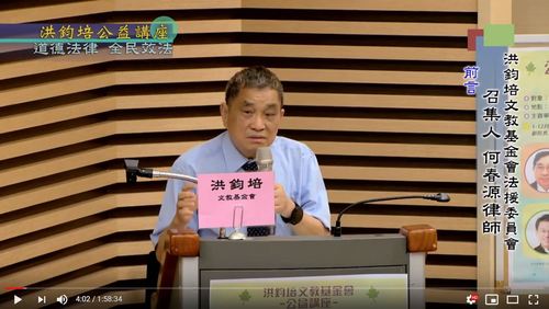 道德法律・全民效法 何春源 主講  |公益活動成果|社會典範 全民效法