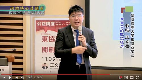 東協再興・開創未來 王文岳 主講  |公益活動成果|面對歷史 開創未來