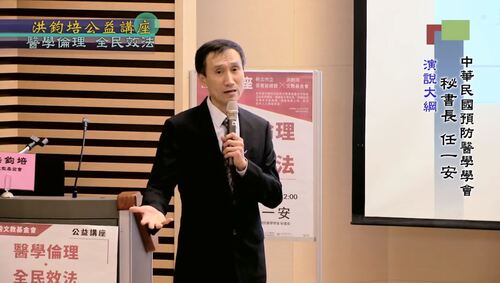 醫學倫理 ・全民效法 任一安 主講  |公益活動成果|社會典範 全民效法