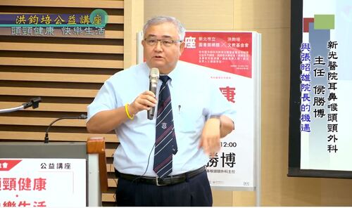 頭頸健康・快樂生活 侯勝博 主講  |公益活動成果|身心健康 快樂生活