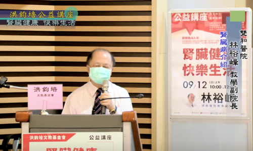 腎臟健康・快樂生活 林裕峰 主講  |公益活動成果|身心健康 快樂生活